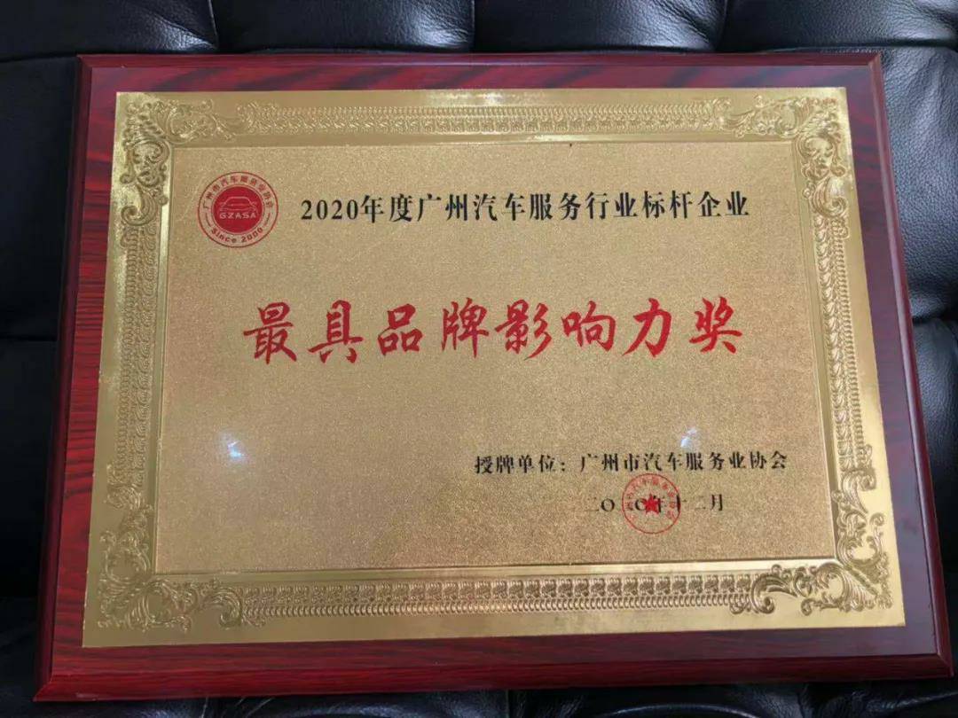 【喜讯】哈尔滨朱宁数据备份与恢复有限公司入榜“2020中国汽车经销商集团百强排行榜”(图4)